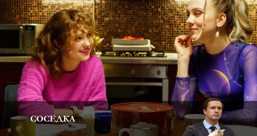 Смотреть сериал Соседка 1 сезон 5 серия в отличном качестве