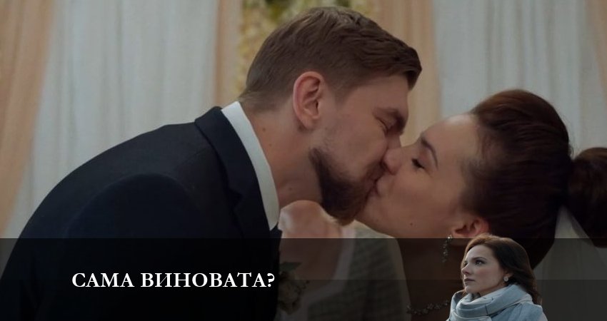 Сама виновата? (1 сезон, 1-7,8,9 серия) серия смотреть онлайн бесплатно