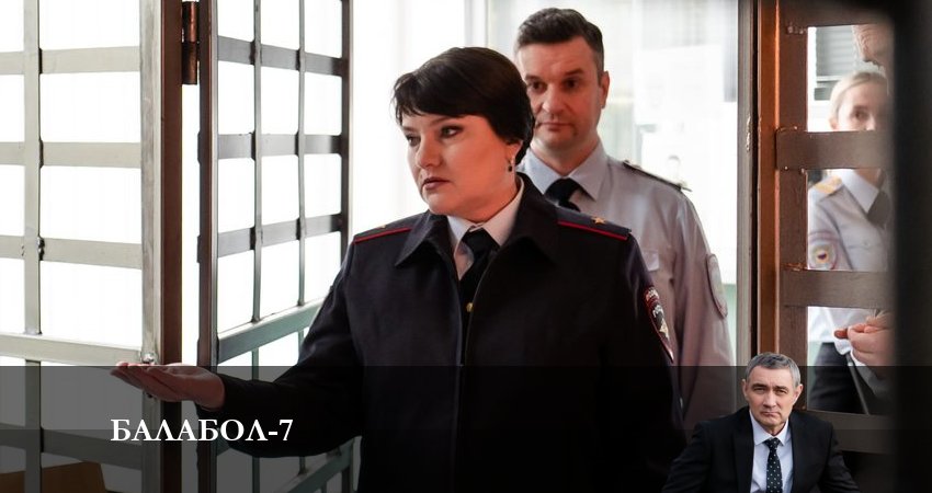 Сериал Балабол (Balabol) 7 сезон 5 серия смотреть онлайн бесплатно в хорошем качестве