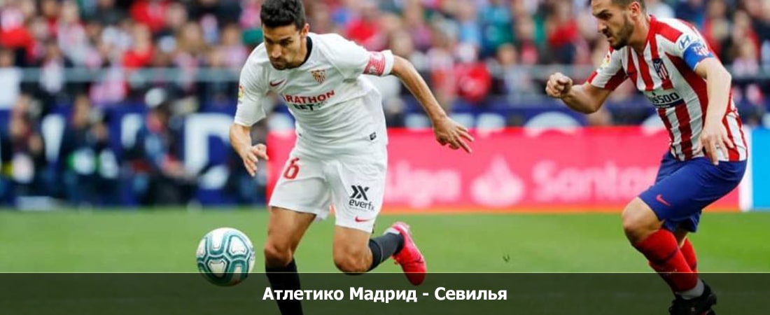 Атлетико Мадрид - Севилья (Ла Лига, Групповой турнир, 23.12.2023 19:15) 2 смотреть онлайн