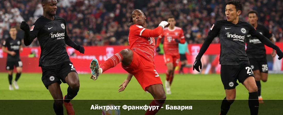 Посмотреть фильм Айнтрахт Франкфурт - Бавария (Бундеслига, Групповой турнир, 09.12.2023 18:30) 2