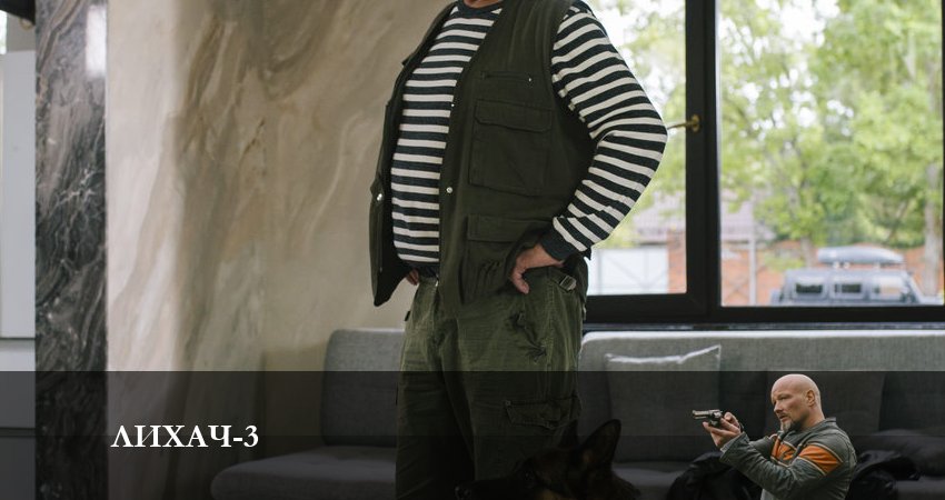 Лихач (2023) 3 сезон 9 серия смотреть онлайн в хорошем качестве