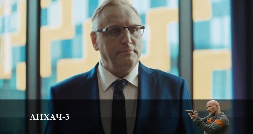Лихач (2023) 3 сезон 11 серия онлайн бесплатно в высоком качестве