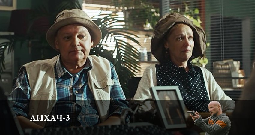 Лихач (2023) 3 сезон 17 серия смотреть в 4K качестве онлайн