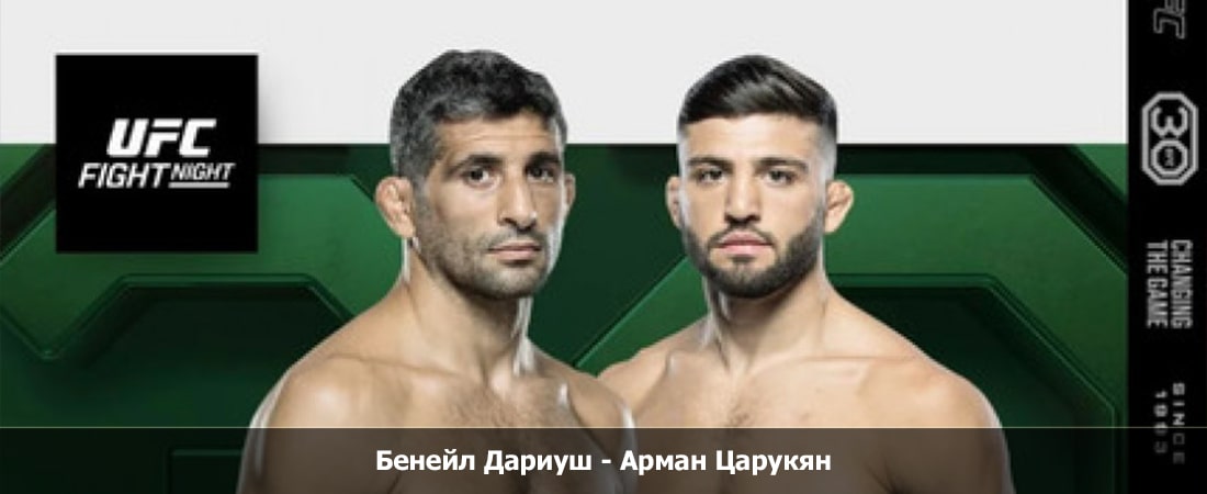 Бенейл Дариуш - Арман Царукян (03.12.2023) 2 полный фильм
