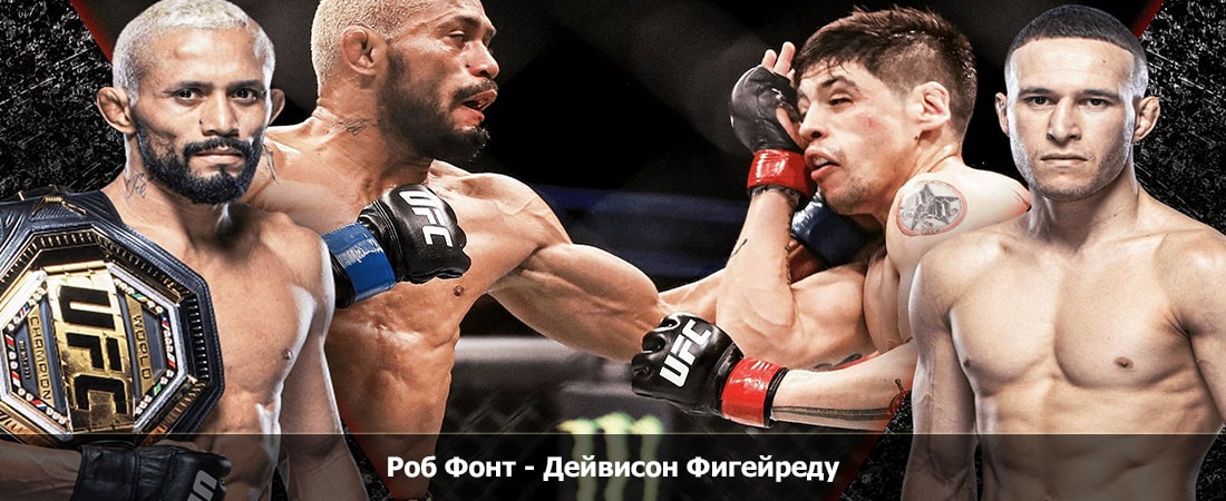 Фильм Роб Фонт - Дейвисон Фигейреду (03.12.2023) конец
