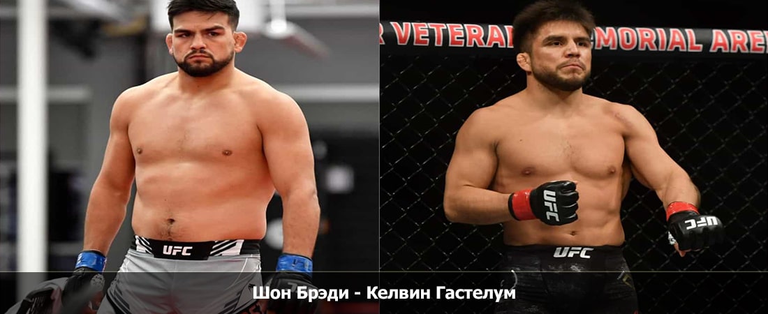 Шон Брэди - Келвин Гастелум (03.12.2023) 2 смотреть года