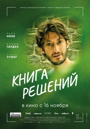 Книга решений (2023) смотреть онлайн