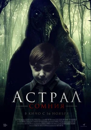 Фильм Астрал. Сомния (2023) смотреть в 4K UHD без регистрации онлайн