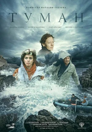 Туман 2023 2023 смотреть в высоком разрешении HD онлайн