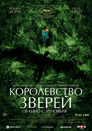 Королевство зверей (2023) смотреть фильм онлайн
