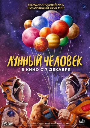 Фильм Лунный человек (2023) смотреть онлайн бесплатно в HD 720, 1080 качестве