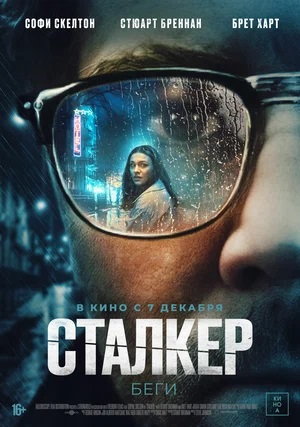 Сталкер 2023 2023 полный фильм в хорошем 720p или 1080p