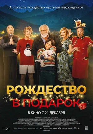 Рождество в подарок 2023 полный фильм в хорошем 720p или 1080p