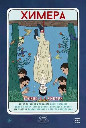Смотреть Химера 2024 2023 в превосходном 1080p качестве онлайн