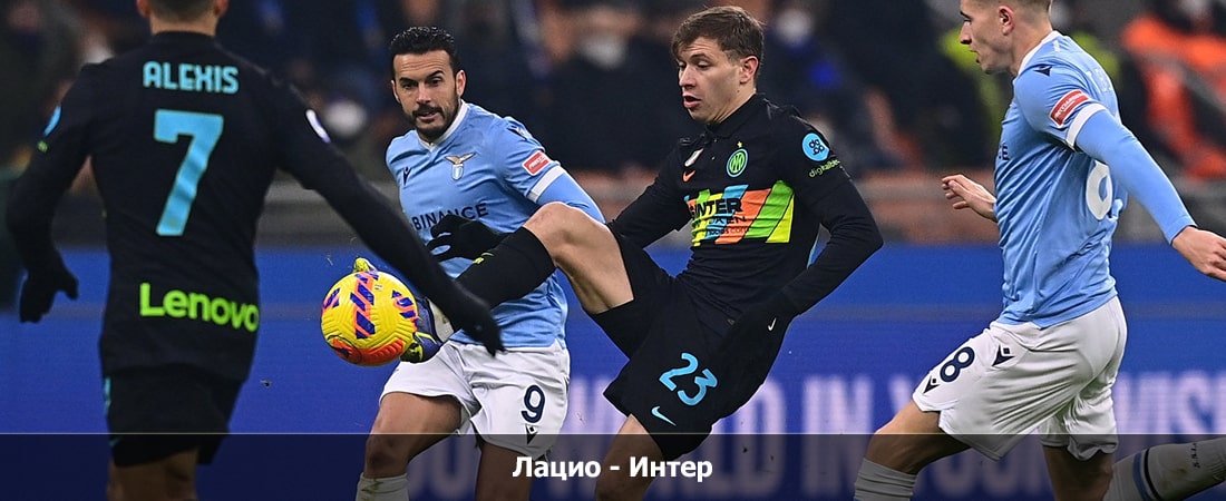 Лацио - Интер (Серия А, Групповой турнир, 17.12.2023 23:45) видео