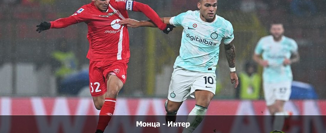 Смотреть кино в хорошем качестве Монца - Интер (Серия А, Групповой турнир, 14.01.2024 04:00) 2