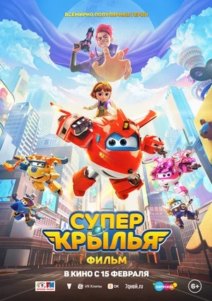 Фильм Супер Крылья. Фильм (2023) смотреть в 1080p Full HD онлайн