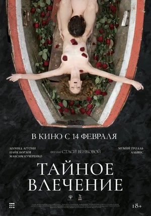 Тайное влечение 2023 (2023) смотреть онлайн в отличном качестве 1080p