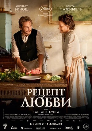 Рецепт любви (2023) смотреть фильм онлайн