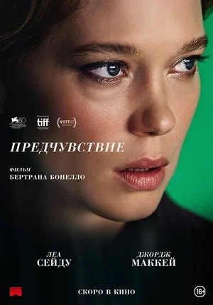 Фильм Предчувствие (2023) смотреть онлайн бесплатно в HD 720, 1080 качестве