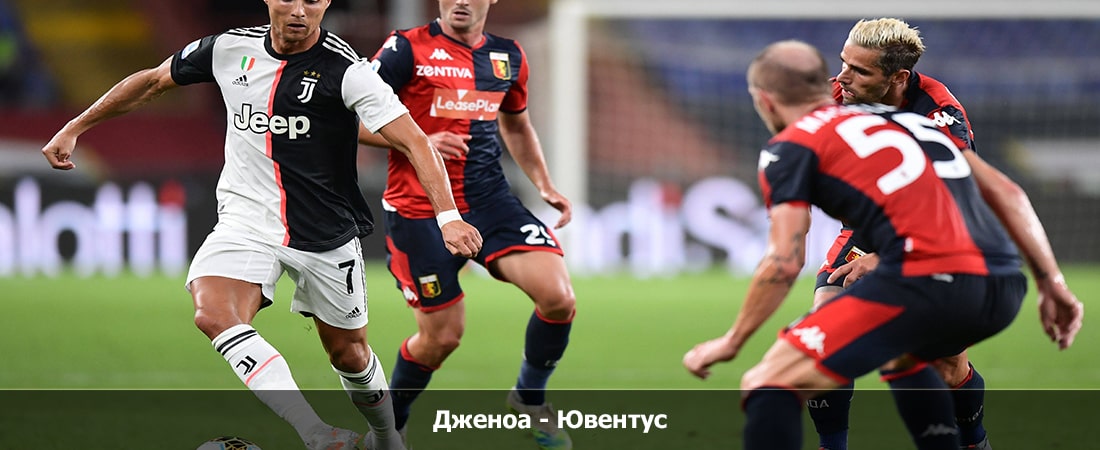 Дженоа - Ювентус (Серия А, Групповой турнир, 15.12.2023 23:45) 2 онлайн бесплатно лордфильм