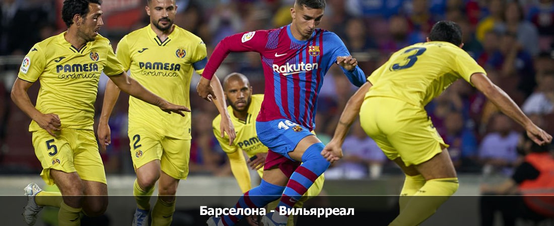 Барселона - Вильярреал (Ла Лига, Групповой турнир, 28.01.2024 04:00) 2 бесплатно в хорошем качестве лордфильм
