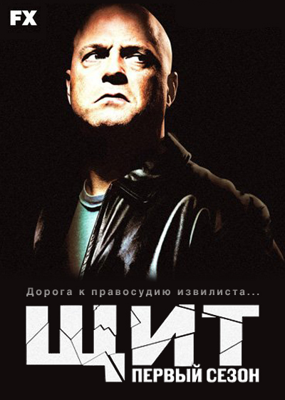 Щит (The Shield) 5 сезон (2002) смотреть сериал онлайн