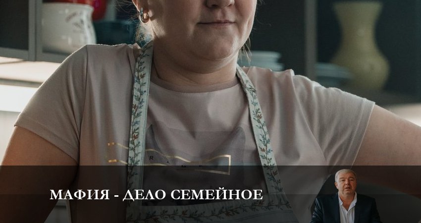 Мафия - дело семейное (1-17,18,19 серия) смотреть онлайн лорд фильм