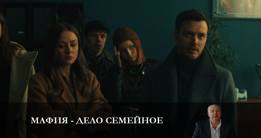 Смотреть сериал Мафия - дело семейное (2023) 1 сезон 8 серия в хорошем качестве онлайн