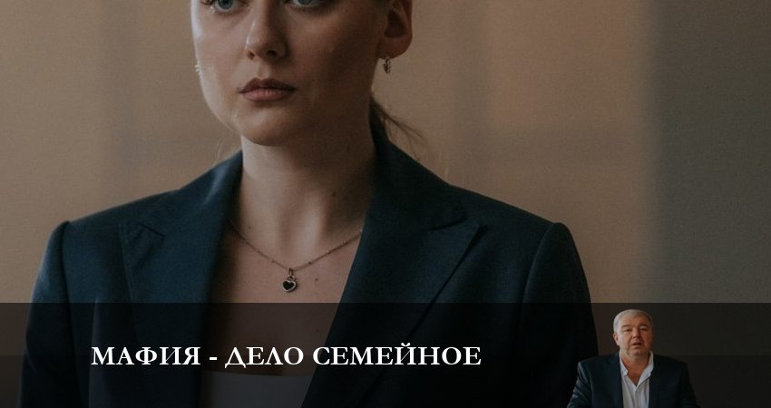Мафия - дело семейное 1 сезон 13 серия смотреть полностью без перерыва