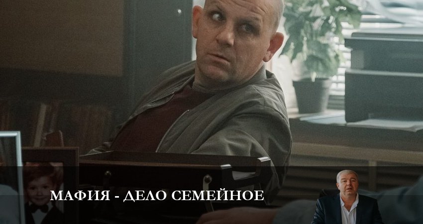 Мафия - дело семейное 1 сезон 18 серия смотреть бесплатно в хорошем качестве