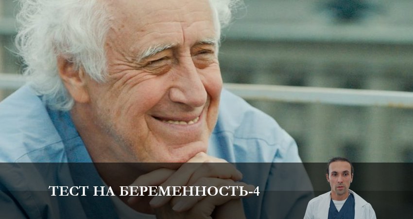 Тест на беременность (2023) 4 сезон 6 серия полностью смотреть бесплатно без рекламы