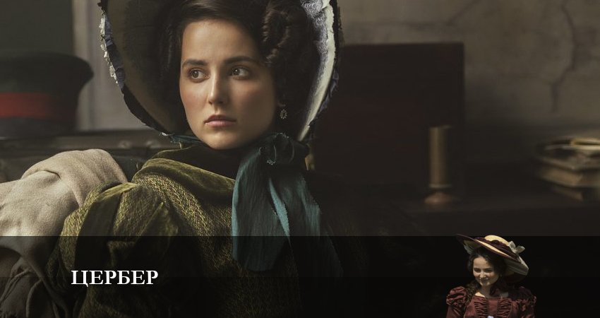 Цербер (2023) 1 сезон 2 серия онлайн бесплатно в высоком качестве