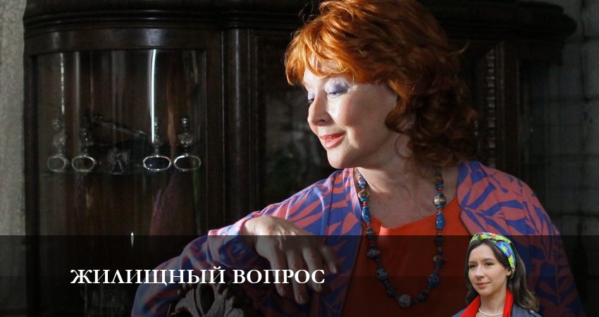 Жилищный вопрос (2023) 1 сезон 1 серия онлайн бесплатно в высоком качестве