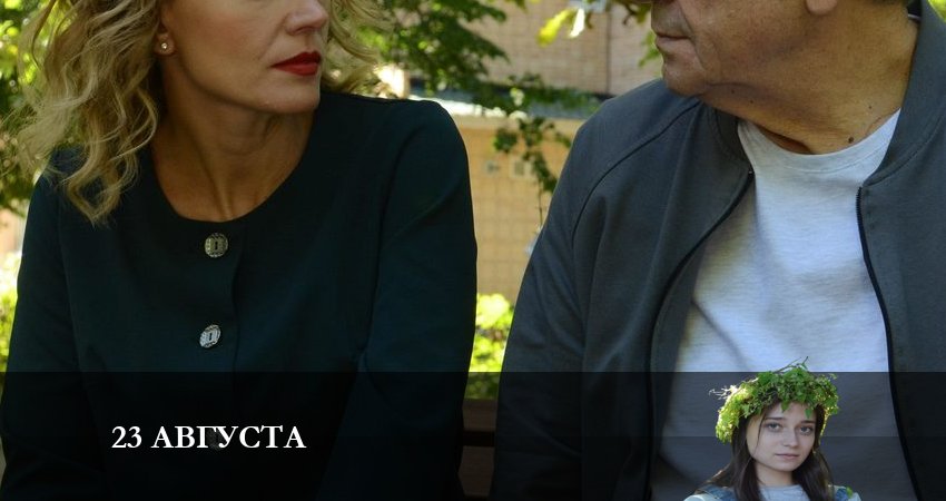 23 Августа (1 сезон) сериал 2023