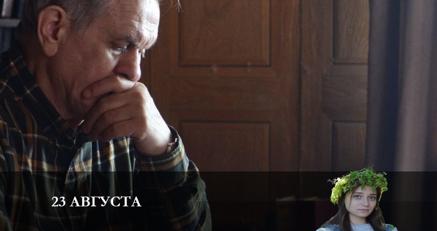 Сериал 23 Августа (2023) 1 сезон 4 серия в хорошем качестве 1080 Full HD