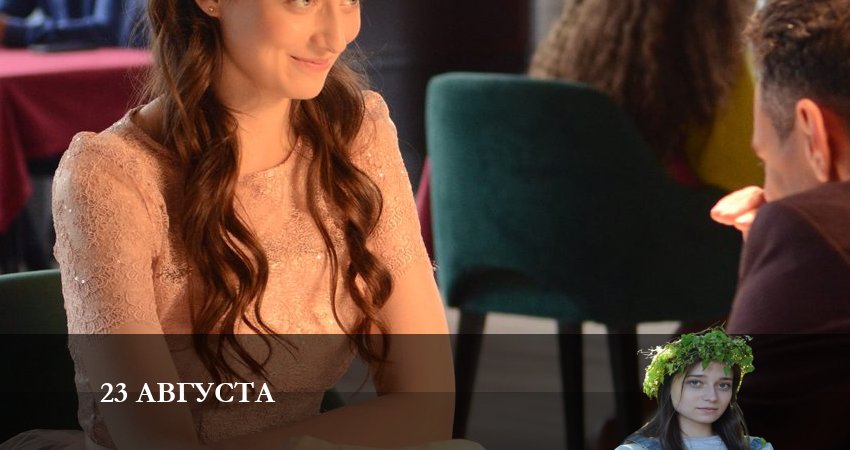 23 Августа (1 сезон, 2023) смотреть бесплатно онлайн