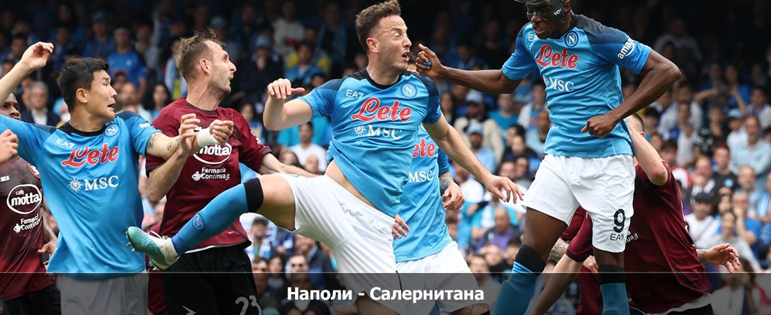 Наполи - Салернитана (Серия А, Групповой турнир, 14.01.2024 04:00) длительность фильма