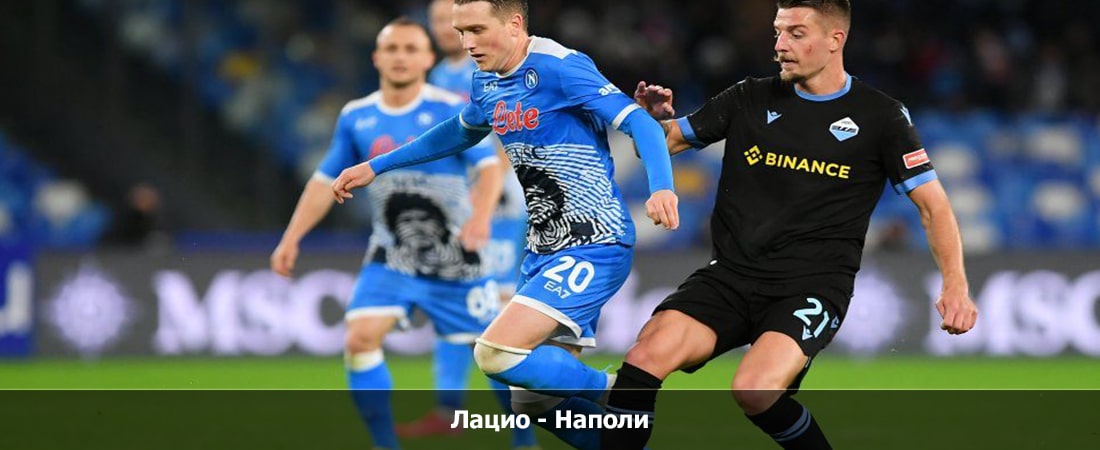 Смотреть Лацио - Наполи (Серия А, Групповой турнир, 28.01.2024 04:00) 2 бесплатно