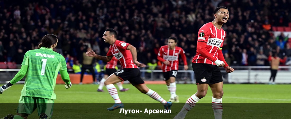 Лутон- Арсенал (Премьер-лига Англия, Групповой турнир, 06.12.2023 00:15) без подписки