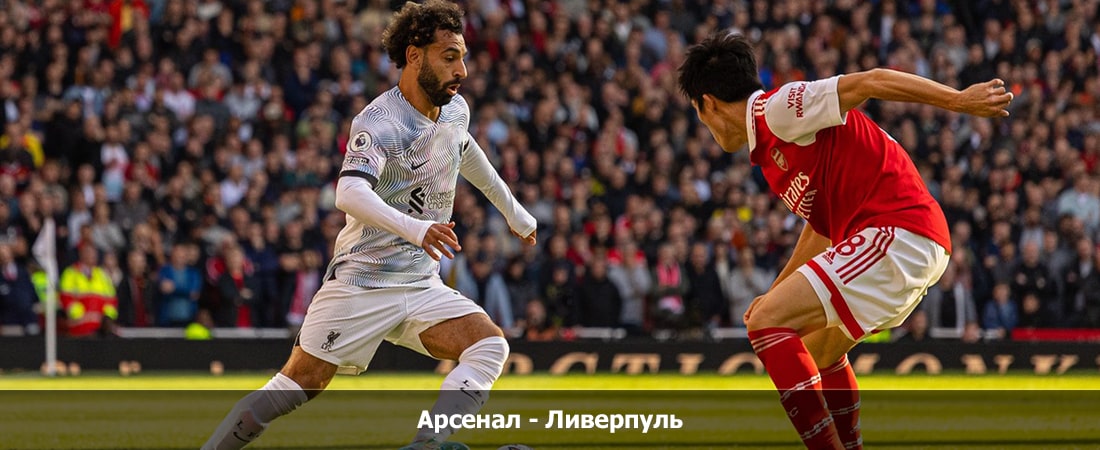 Арсенал - Ливерпуль (Премьер-лига Англия, Групповой турнир, 03.02.2024 19:00) 2 онлайн бесплатно лорд