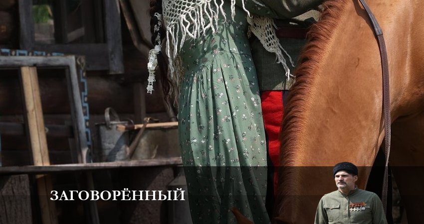 Заговоренный (2023) 1 сезон 2 серия смотреть в HD 1080 без регистрации