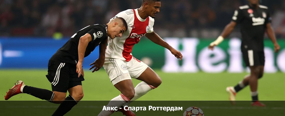 Фильм Аякс - Спарта Роттердам (высшая лига Нидерланды, Групповой турнир, 09.12.2023 21:45) hd