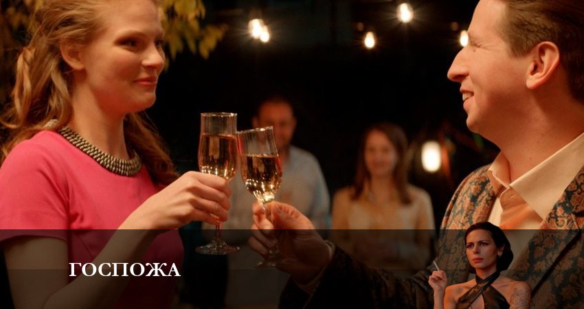 Госпожа 1 сезон 9 серия смотреть онлайн бесплатно в хорошем качестве