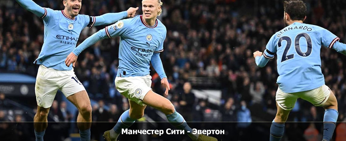 Манчестер Сити - Эвертон (Премьер-лига Англия, Групповой турнир, 10.02.2024 19:00) 2 лорд фильм