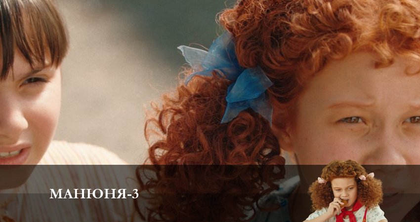 Саундтреки из сериала Манюня (3 сезон)