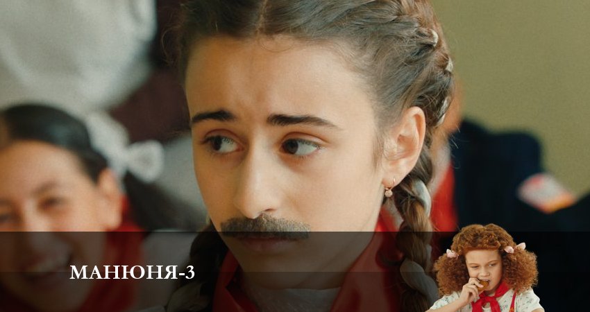 Манюня (3 сезон) где снимался
