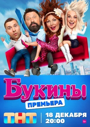 Букины 1 сезон, 1-10,11,12 серия (2023, -) смотреть сериал онлайн