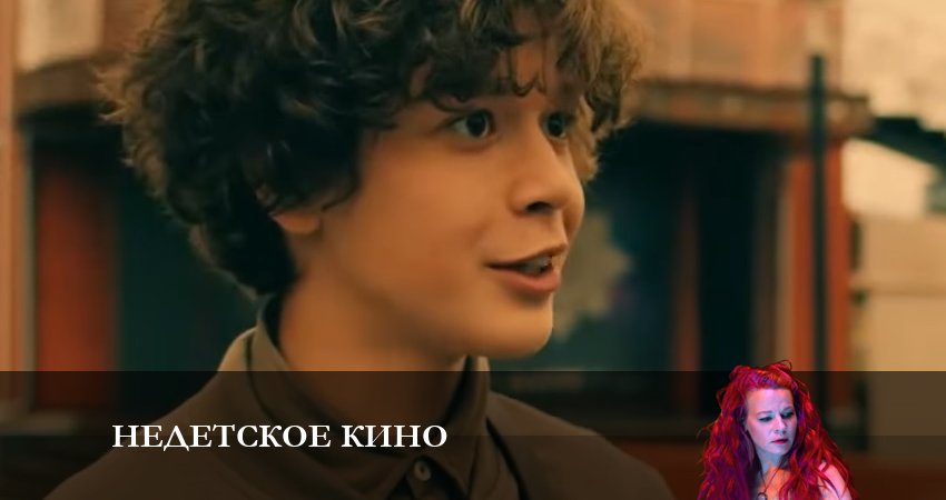 Недетское кино (2023) 1 сезон 2 серия смотреть онлайн без рекламы